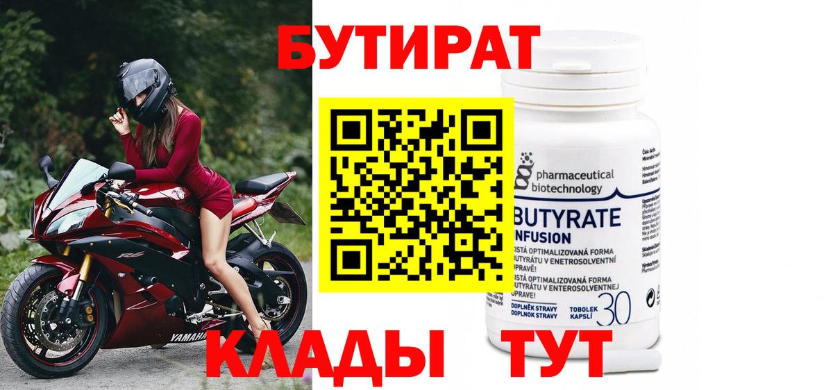 БУТИРАТ GHB  Вход с VPN  Альметьевск 