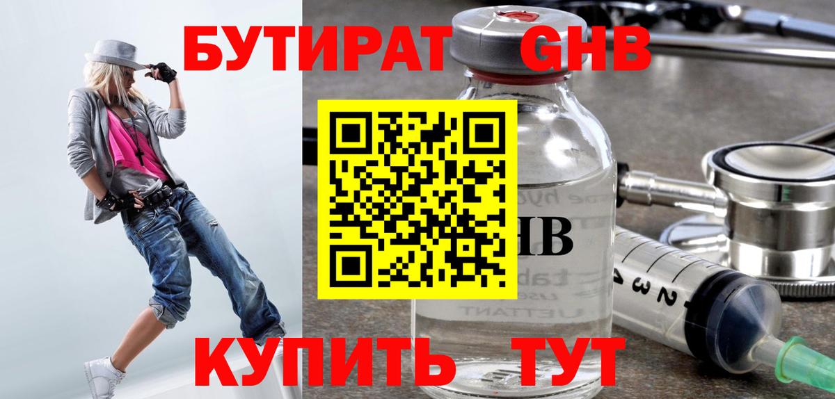 БУТИРАТ бутандиол Альметьевск