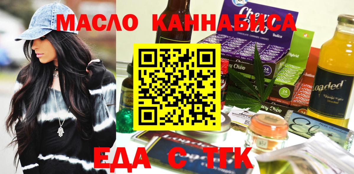 Еда ТГК марихуана  Вход с VPN  Альметьевск 