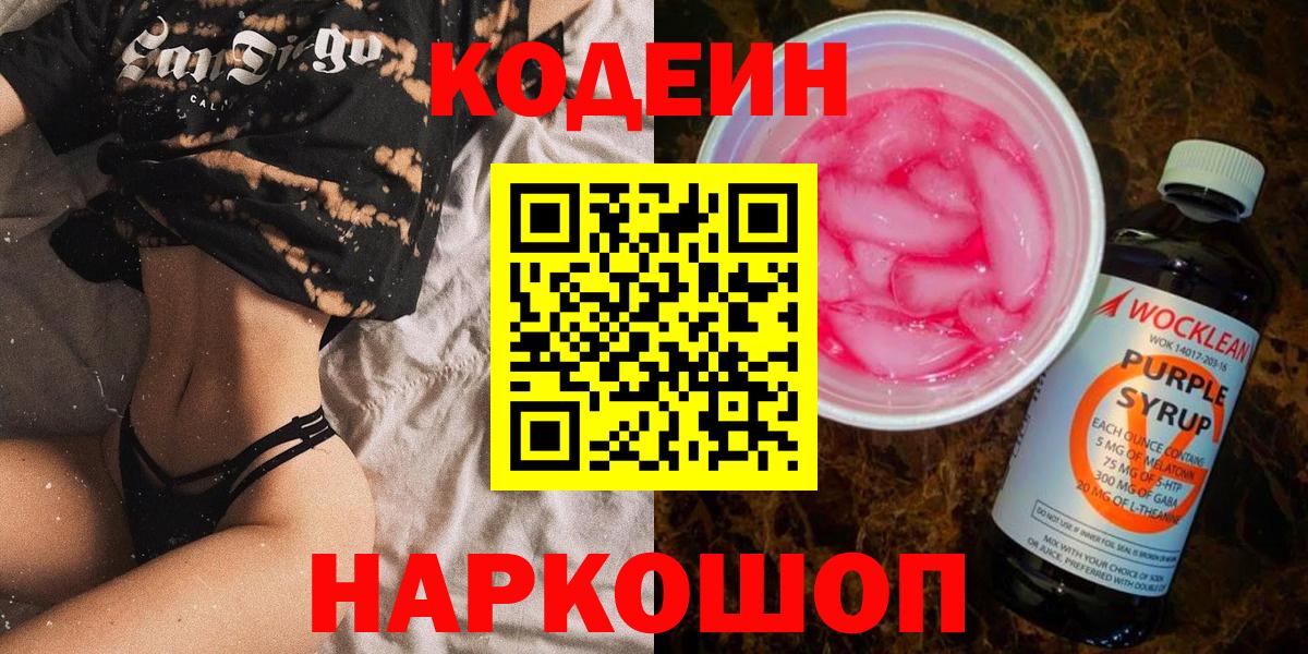 Codein напиток Lean (лин) Альметьевск