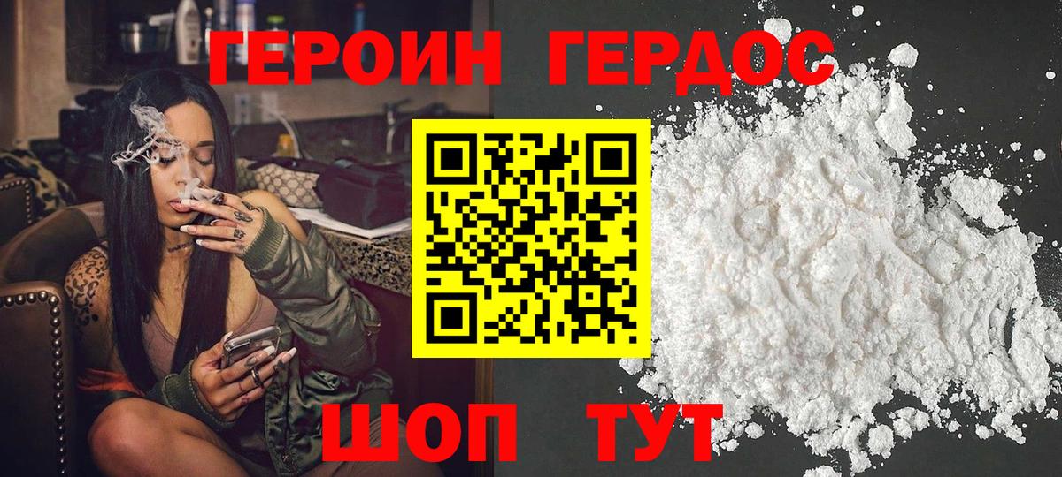 Героин VHQ Альметьевск