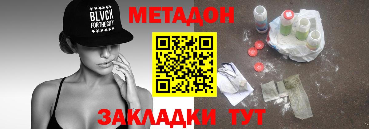 Метадон methadone  Вход с VPN  МЕТАДОН кристалл  blacksprut   Альметьевск 
